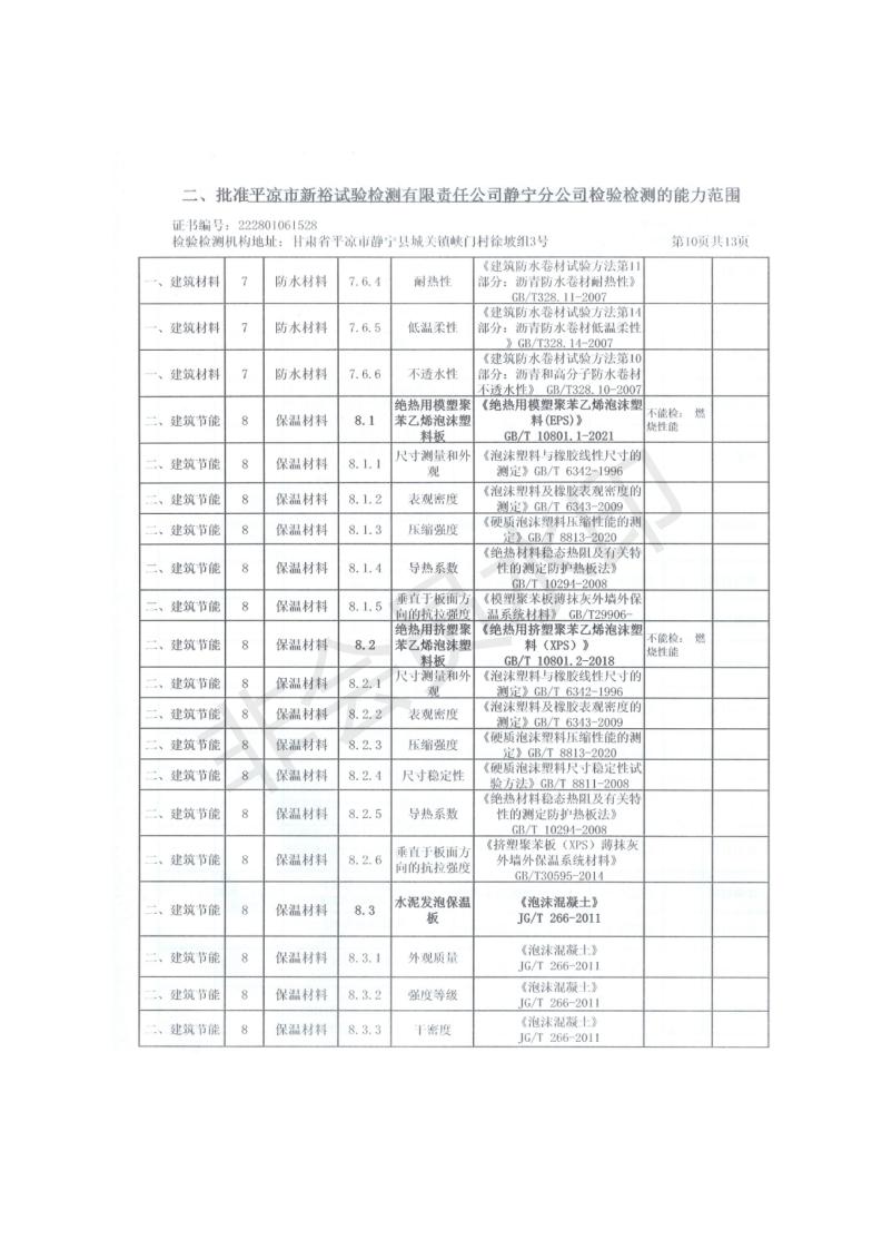资质附表_13.jpg